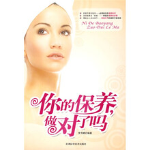 你的保养，做对了吗