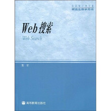 Web搜索