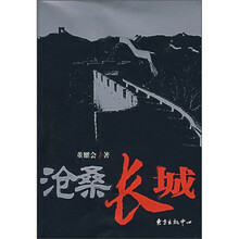 沧桑长城
