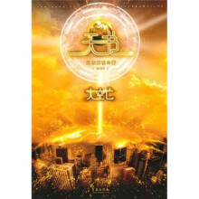 天书：太空亡（朱雀卷）