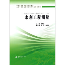 水利工程测量