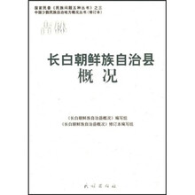 长白朝鲜族自治县概况