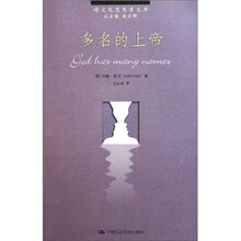 多名的上帝