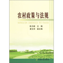 农村政策与法规