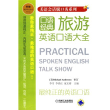 美语会话脱口秀系列：旅游英语口语大全（附光盘1张）