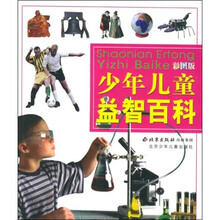 少年儿童益智百科(彩图版)