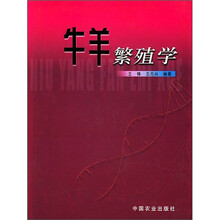 牛羊繁殖学