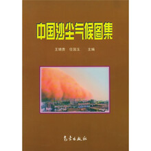 中国沙尘气候图集
