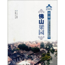 佛山梁园