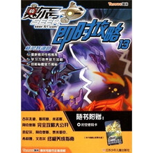 赛尔号即时攻略(13)