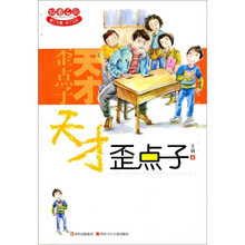 天才歪点子