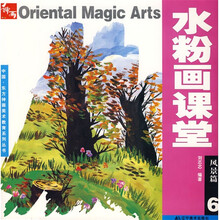 中国·东方神画美术教育系列丛书：水粉画课堂6（风景篇）