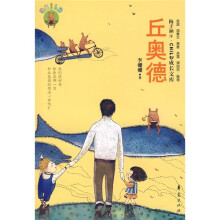 丘奥德