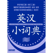 英汉小词典