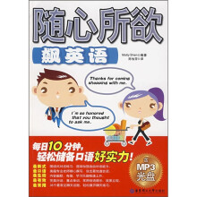 随心所欲飙英语(附MP3光盘)