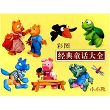 彩图经典童话大全