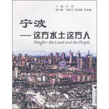 宁波:这方水土这方人