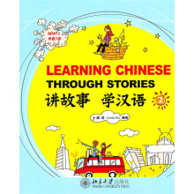 讲故事:学汉语(2)