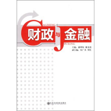 财政与金融