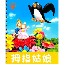 小小孩影院：拇指姑娘