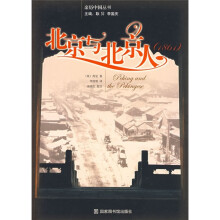 北京与北京人（1861）