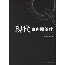 现代白内障治疗