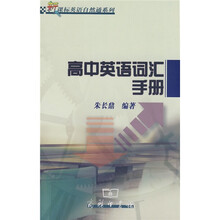 高中英语词汇手册