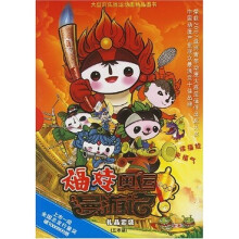 福娃奥运漫游记(1-5)(礼品套装)