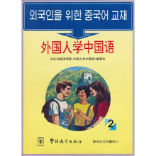 外国人学中国语2