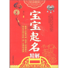 宝宝起名精解