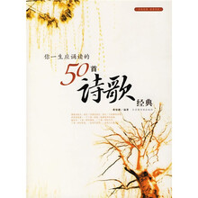 你一生应诵读的50首诗歌经典