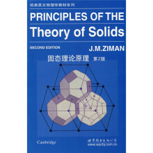 经典英文物理学教材系列：固体理论原理（第2版）