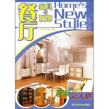 家装新天地:餐厅家具与配饰