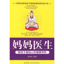 妈妈医生:做孩子最贴心的健康导师