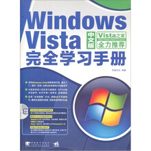 Windows Vista完全学习手册（第2版）（附CD光盘1张）