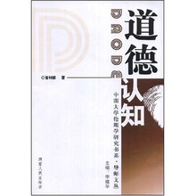 道德认知