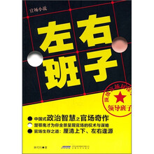 左右班子