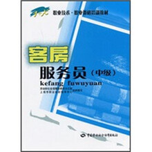 客房服务员（中级）