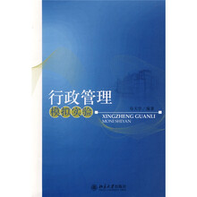 行政管理模拟实验