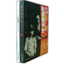 我的前半生（附赠《溥仪10年日记1956-1967》）