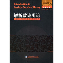 解析数论引论