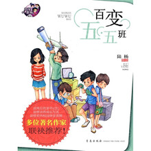 同学一家亲系列：百变五五班