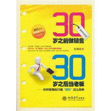 30岁之前做销售，30岁之后当老板：你所要做的只是“提升”这么简单