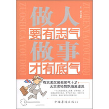 做人要有志气做事才有底气