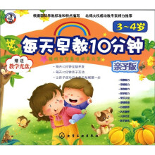 每天早教10分钟：亲子版（3～4岁）（附光盘1张）
