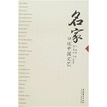 名家口述中国文艺