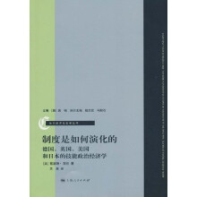 制度是如何演化的：德国、英国、美国和日本的技能政治经济学