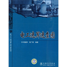 电工绝活：电工速算速查图