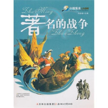 著名的战争