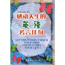 感动人生的英语名言佳句（附光盘）